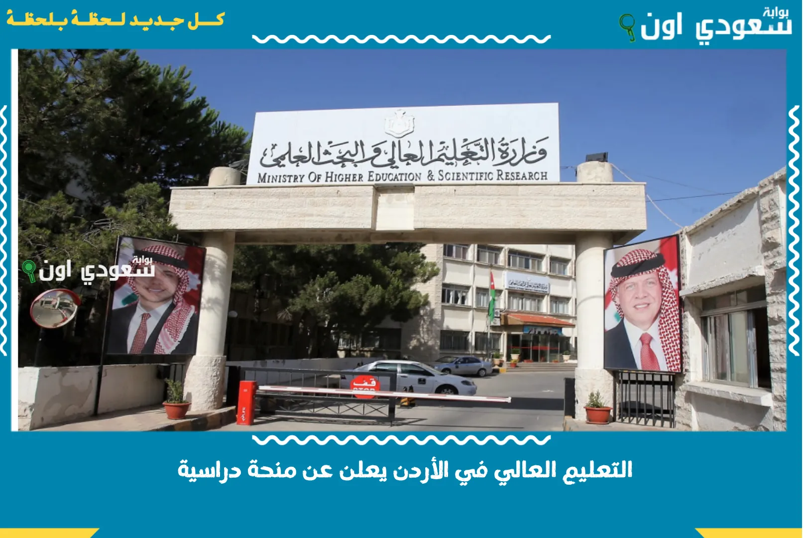 التعليم العالي في الأردن يعلن عن منحة دراسية مقدمة من الأزهر الشريف في مصر بتخصص الطب البشري.. 5 شروط للقبول